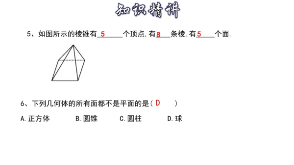 4.1 几何图形（第3课时） 课件（共24张PPT）-【大单元教学】2023-2024学年七年级数学