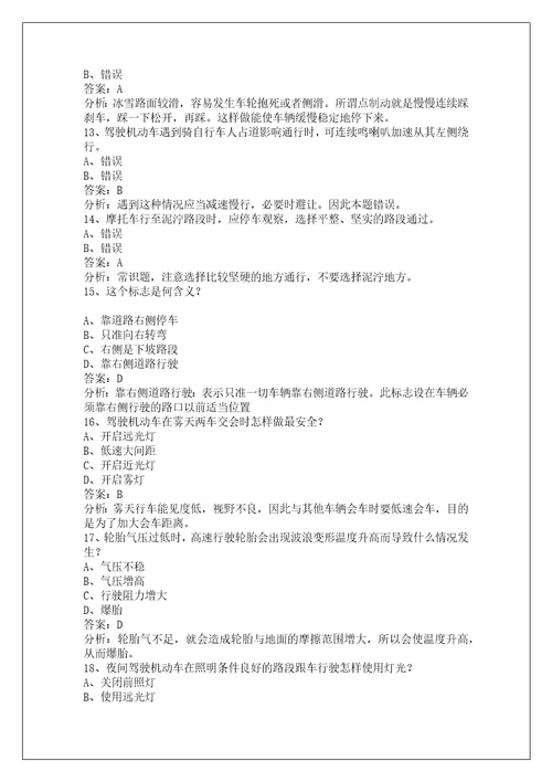 崇左摩托车科目四题库