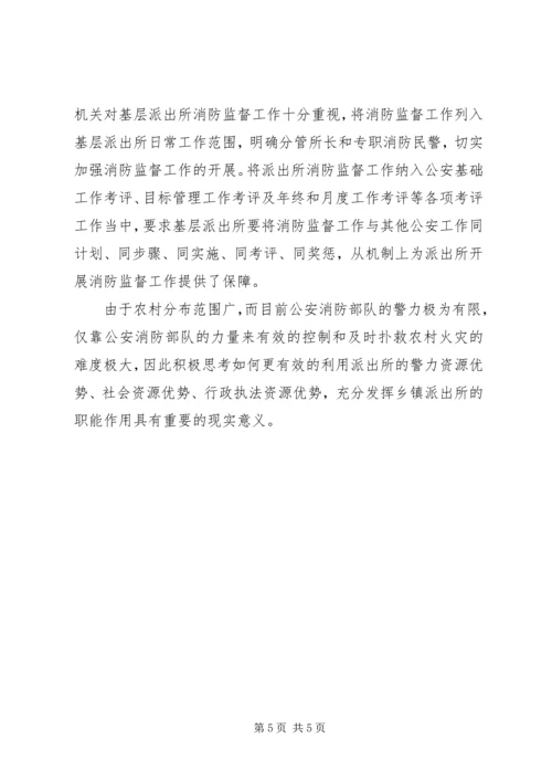 做好农村公安派出所消防监督工作的一点建议.docx
