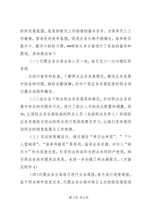 代理保险业务经验交流材料.docx
