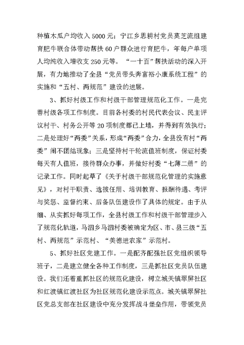 全县组织工作总结会议上的讲话