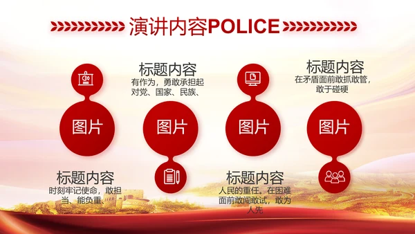 红色大公安民警守纪律讲规矩动态泡腾片模板