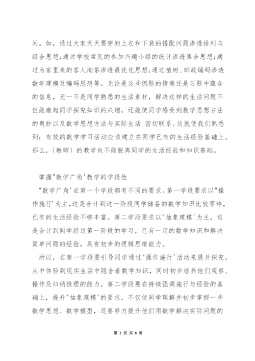 小学数学广角课如何教学设计.docx