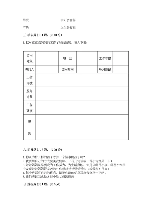 2022部编版四年级上册道德与法治 期中测试卷实验班