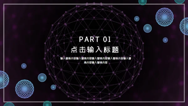 科技炫酷商业创业计划书通用PPT模板