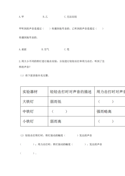 教科版科学四年级上册第一单元《声音》测试卷全面.docx