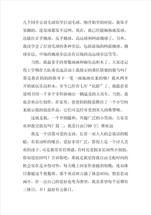 这就是我作文700字