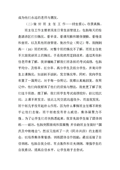 我的教育实习总结报告
