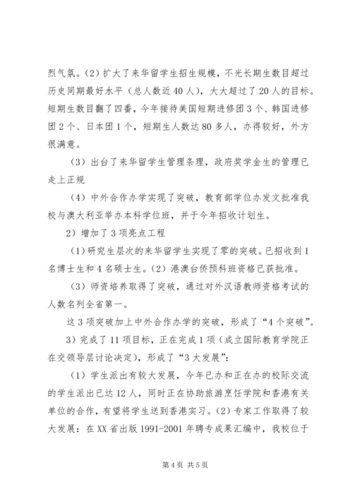 外事交流心得体会 (3).docx