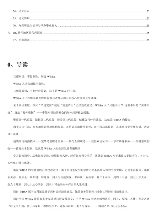 公开阅读WBSA业务标准手册.docx