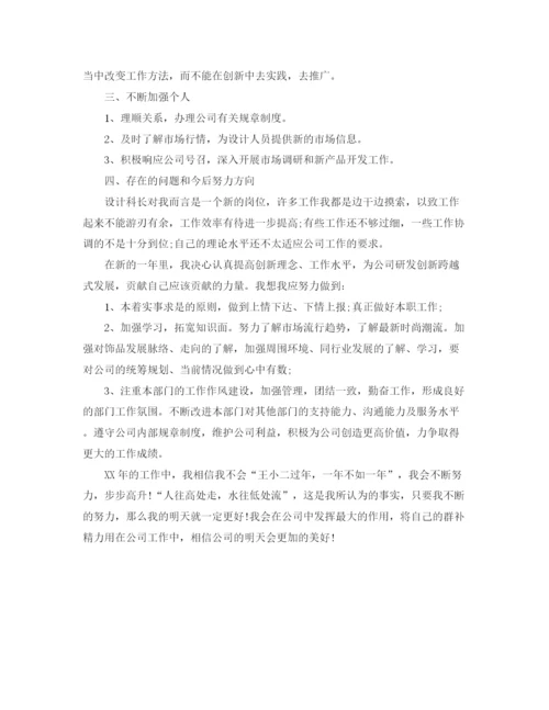 精编之公司部门设计科长工作计划范文.docx