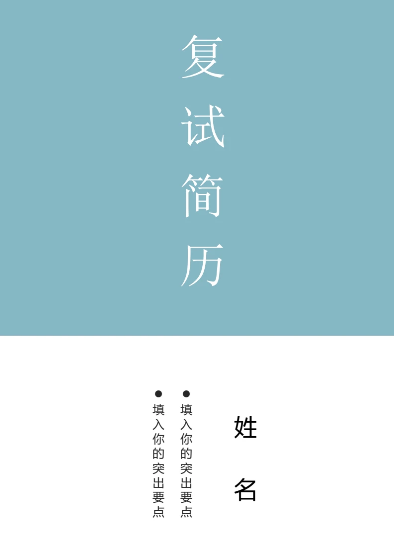 绿色考研复试简历个人简历考研面试研究生复试4页简历模版