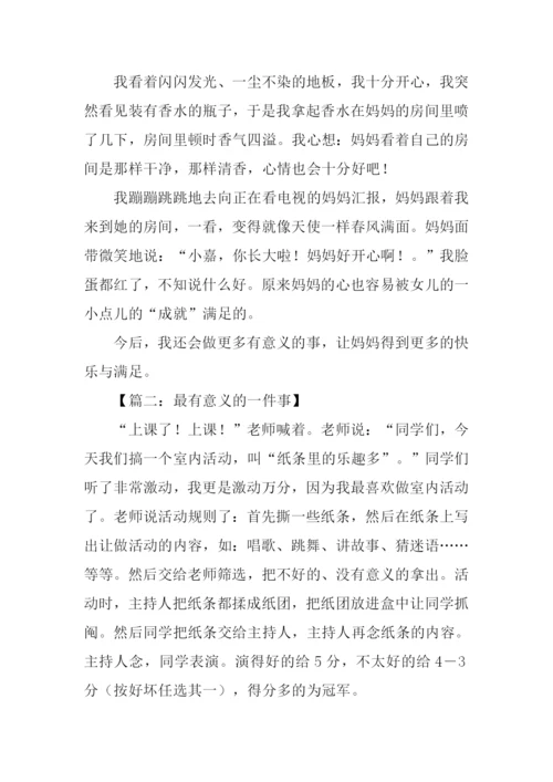 一件有意义的事作文800字.docx