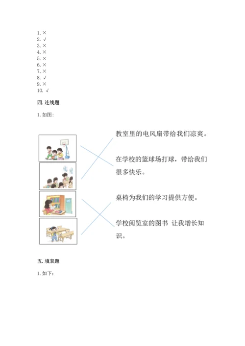 部编版二年级上册道德与法治 期末测试卷含完整答案（夺冠系列）.docx