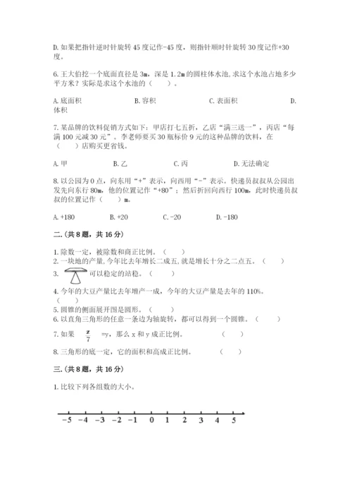 小学六年级升初中模拟试卷带答案ab卷.docx