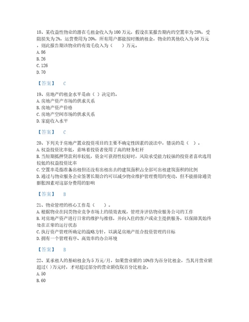 辽宁省房地产估价师之开发经营与管理通关提分题库答案精准