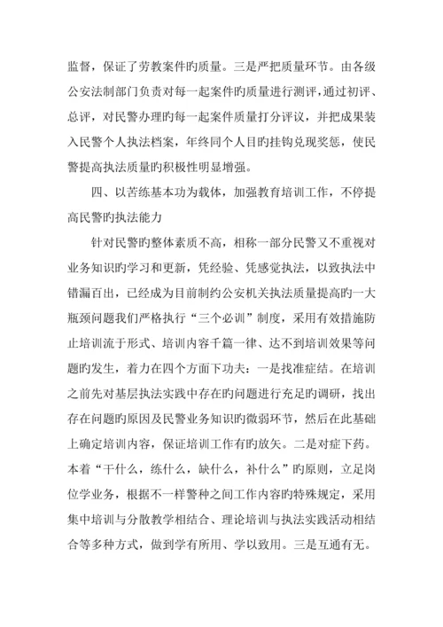 公安法制办自我强化规范执法先进事迹.docx