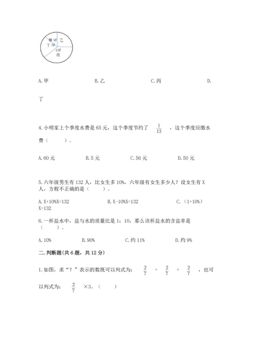 人教版六年级上册数学期末测试卷含答案（能力提升）.docx