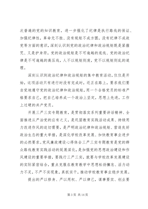 学习党风廉政心得体会3篇.docx