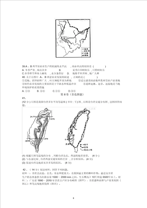 2018届高二地理月考一