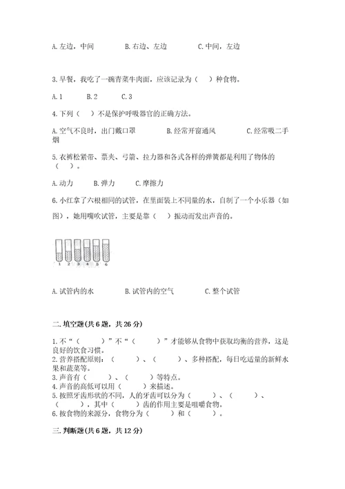 教科版科学四年级上册期末测试卷（网校专用）wod版