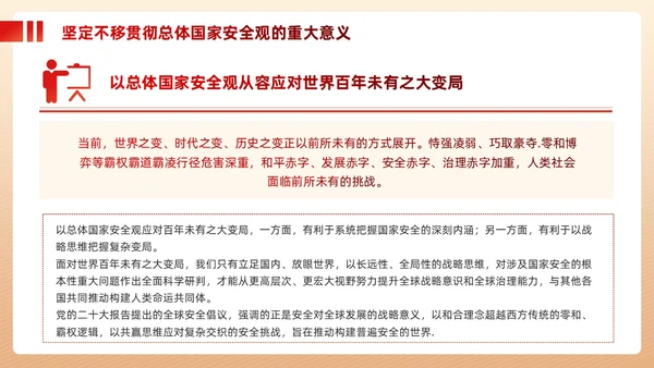 红色政党总体国家安全观主题教育党建PPT