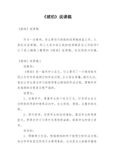 《琥珀》说课稿.docx