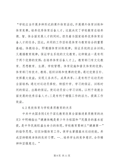 体育教育与社会体育的关系 (4).docx