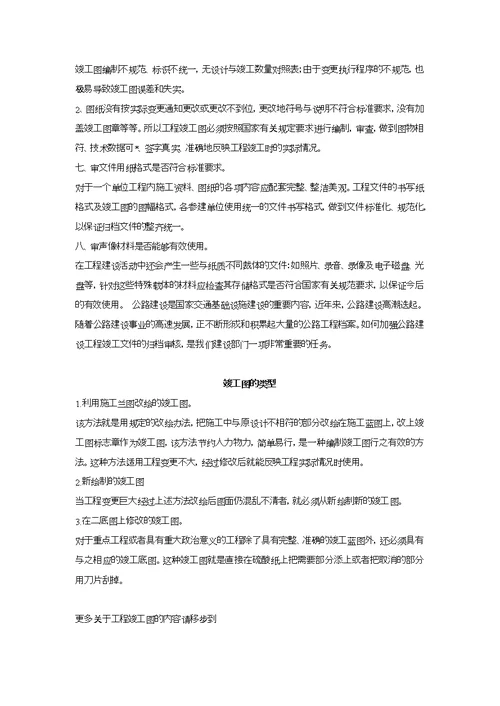 工程竣工图常见问题