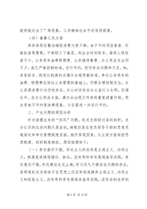 市发改局机关党支部对照检查材料 (2).docx