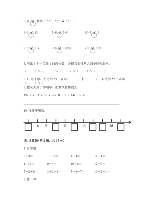 2022人教版一年级上册数学期末测试卷附答案【突破训练】.docx