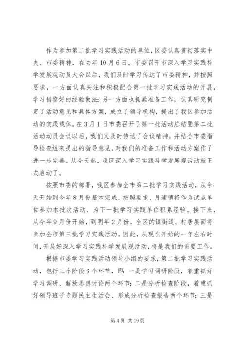 学习活动党政干部讲话.docx