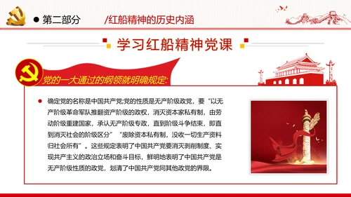 新时代弘扬学习红船精神党校党建党政党建党课支部团委学习模板