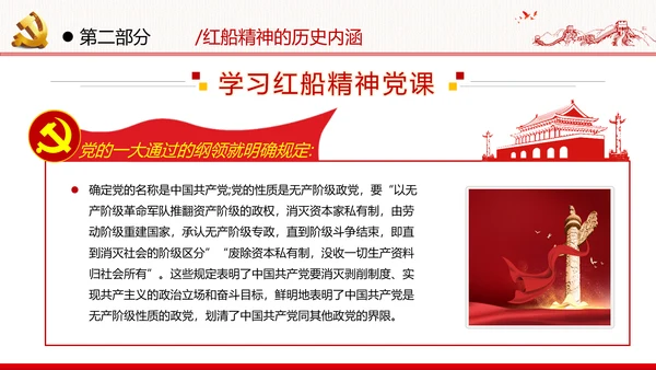 新时代弘扬学习红船精神党校党建党政党建党课支部团委学习模板