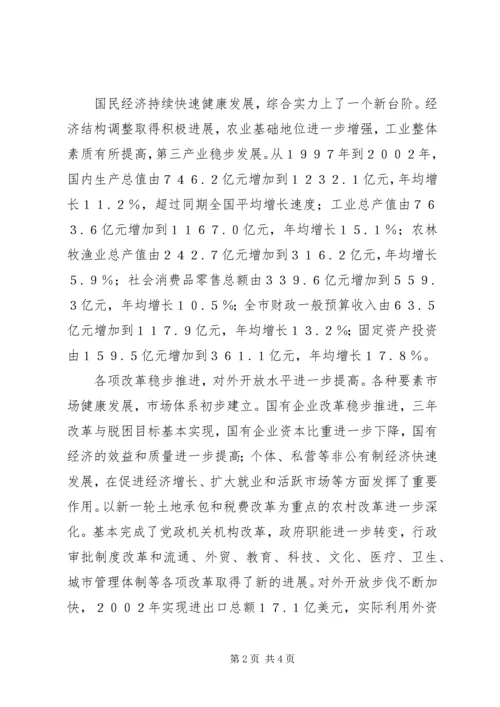 在市委第十一次代表大会上的报告 (3).docx