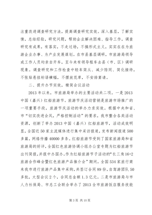 市旅游局党风廉政建设责任制落实情况汇报.docx