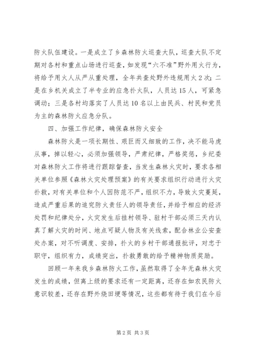 乡镇森林防火情况报告稿.docx