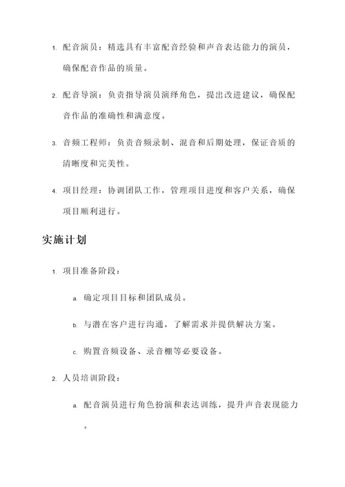 英语配音小组策划书