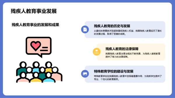 蓝色插画国际残疾人日科普介绍PPT模板