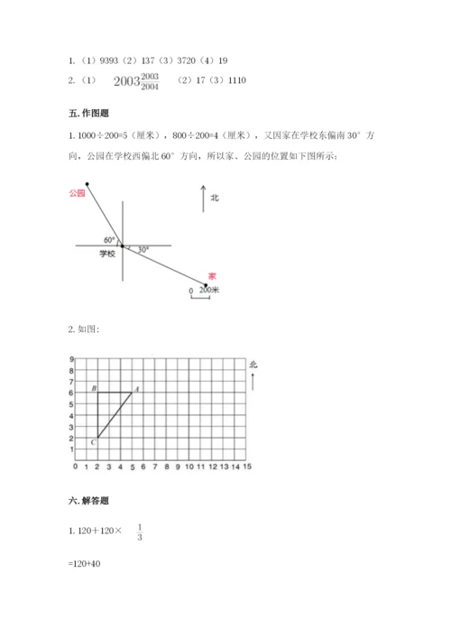 人教版六年级上册数学期中测试卷含答案下载.docx