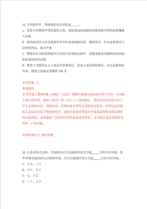 四川省青神县机械产业研究服务中心和青神县竹产业研究服务中心关于考核招考12名高层次和紧缺专业技术人才强化训练卷3