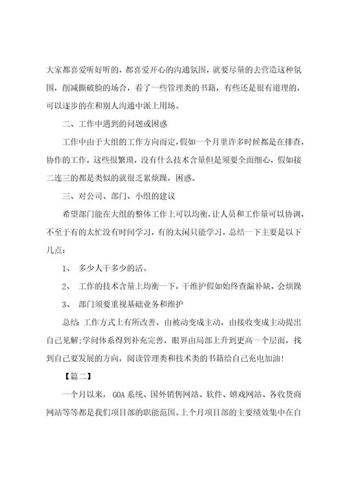 it月度工作总结