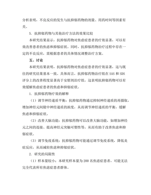 抗抑郁药物对焦虑症患者的疗效研究