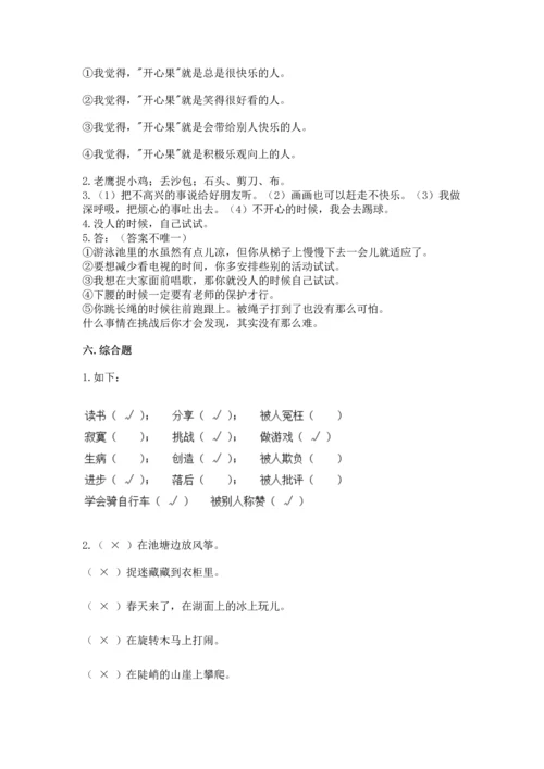 新部编版二年级下册道德与法治期中测试卷加解析答案.docx