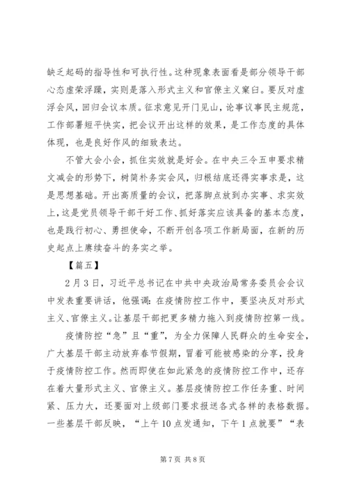 持续整治形式主义、官僚主义有感5篇.docx