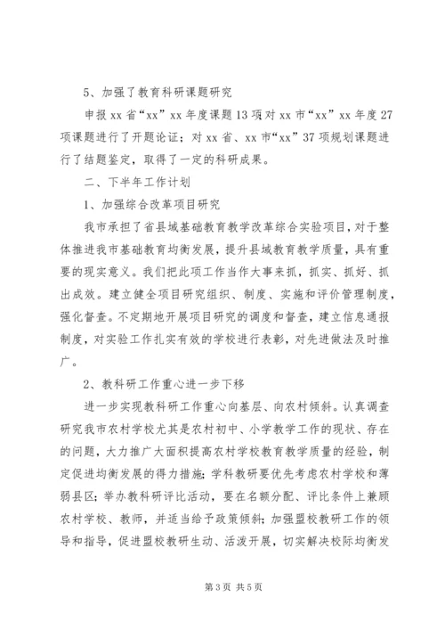 教研室XX年上半年工作总结及下半年工作计划 (2).docx