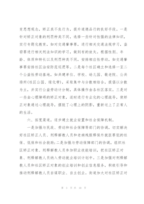 矫正人员的思想汇报内容.docx