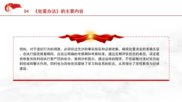 学习中国共产党不合格党员组织处置办法强化党性教育与纪律建设党课PPT课件