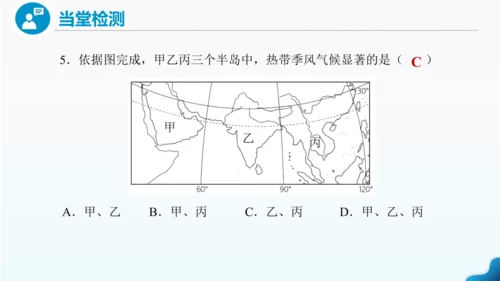 人教版七下 7.1《自然环境》 第3课时 多样的气候  课件
