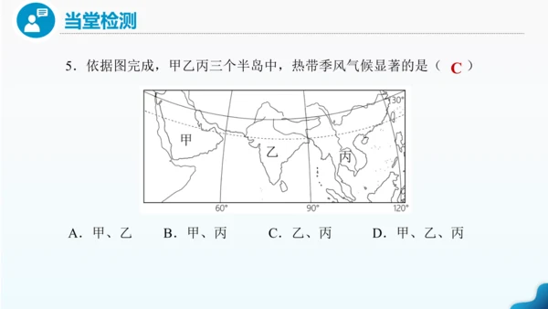 人教版七下 7.1《自然环境》 第3课时 多样的气候  课件